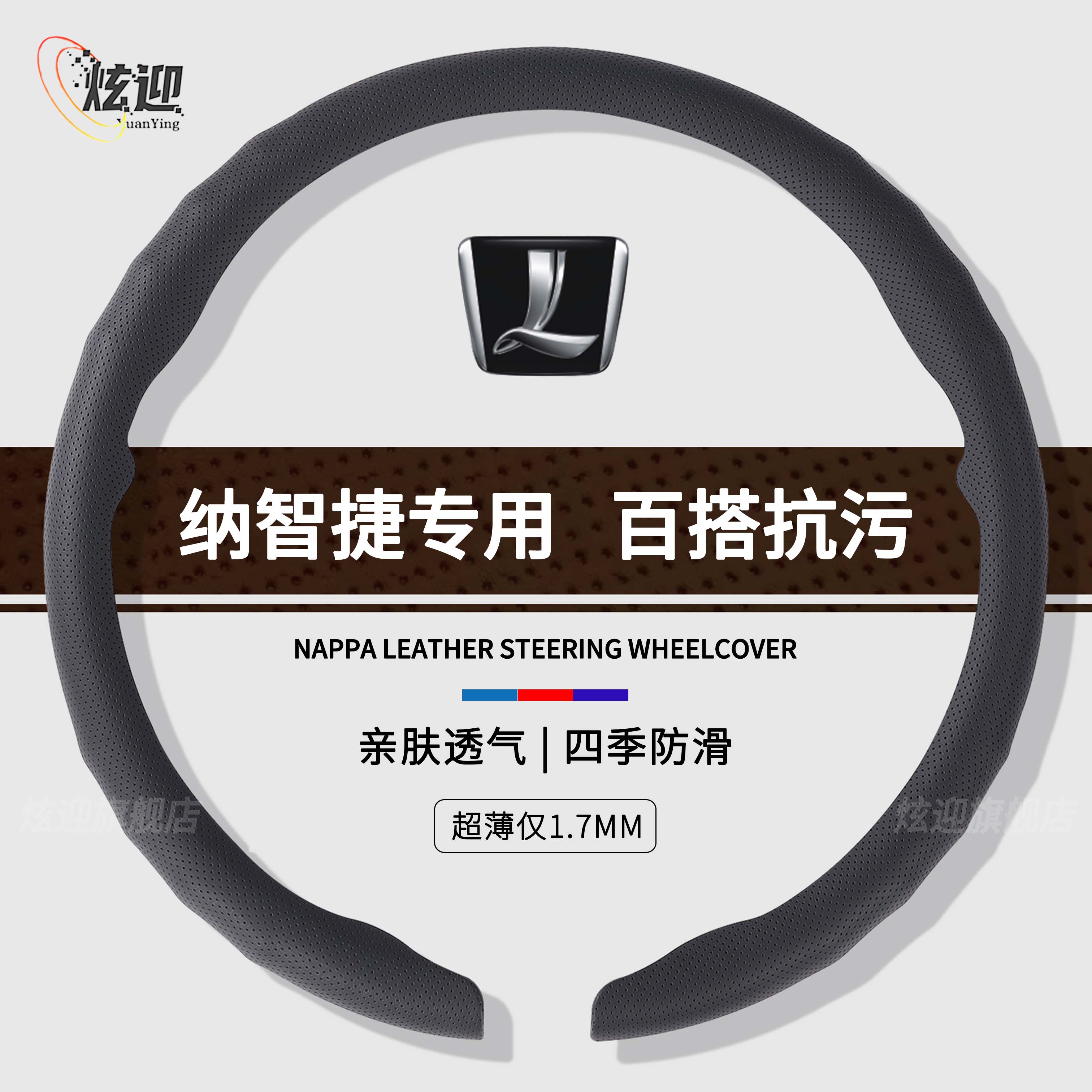 纳智捷四季通用纳帕皮纹卡扣轻薄