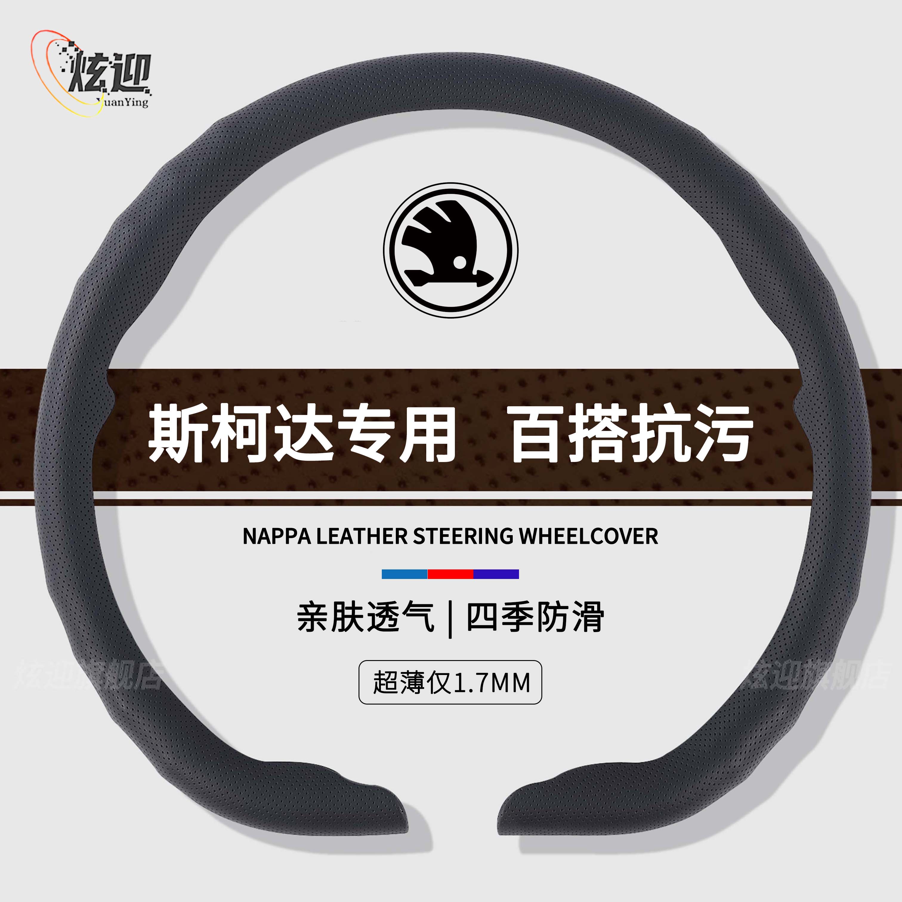 斯柯达四季通用纳帕皮纹卡扣轻薄