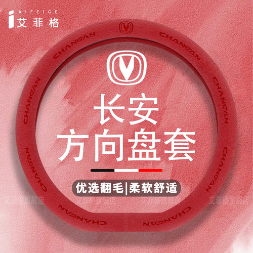 长安方向盘套四季通用把套