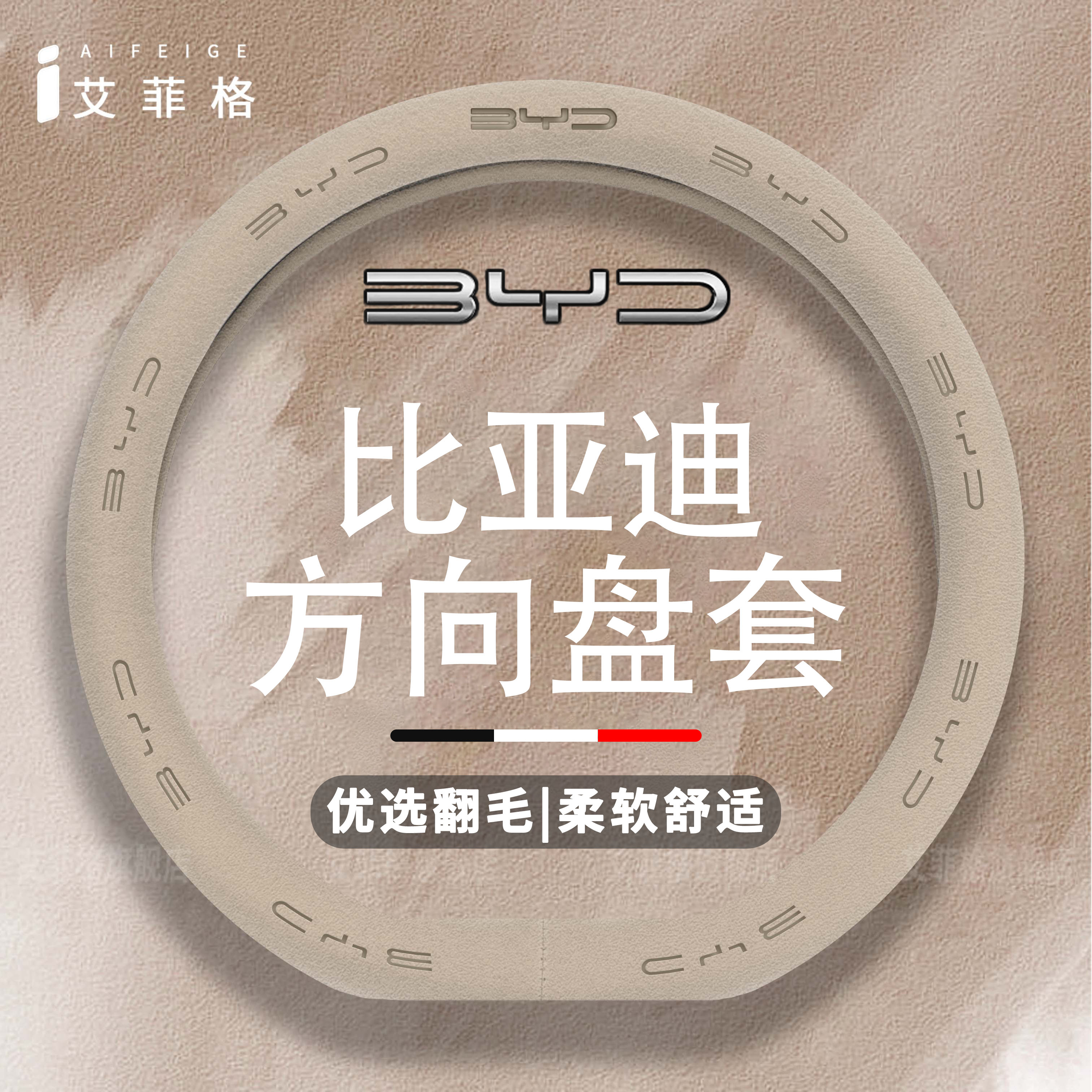 比亚迪方向盘套四季通用把套
