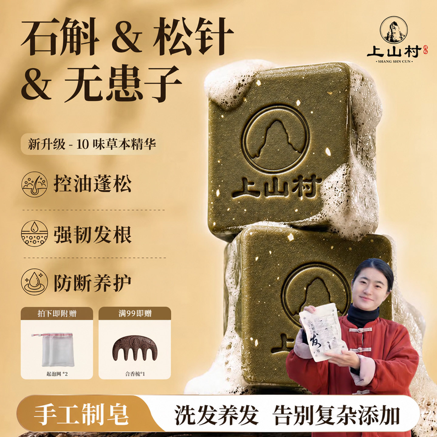 上山村草本去屑控油防断发洗发皂