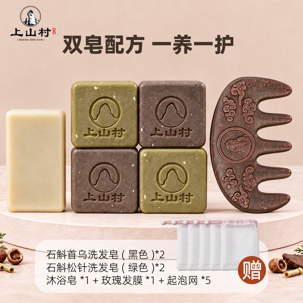 上山村石斛洗发皂防断控油去屑皂