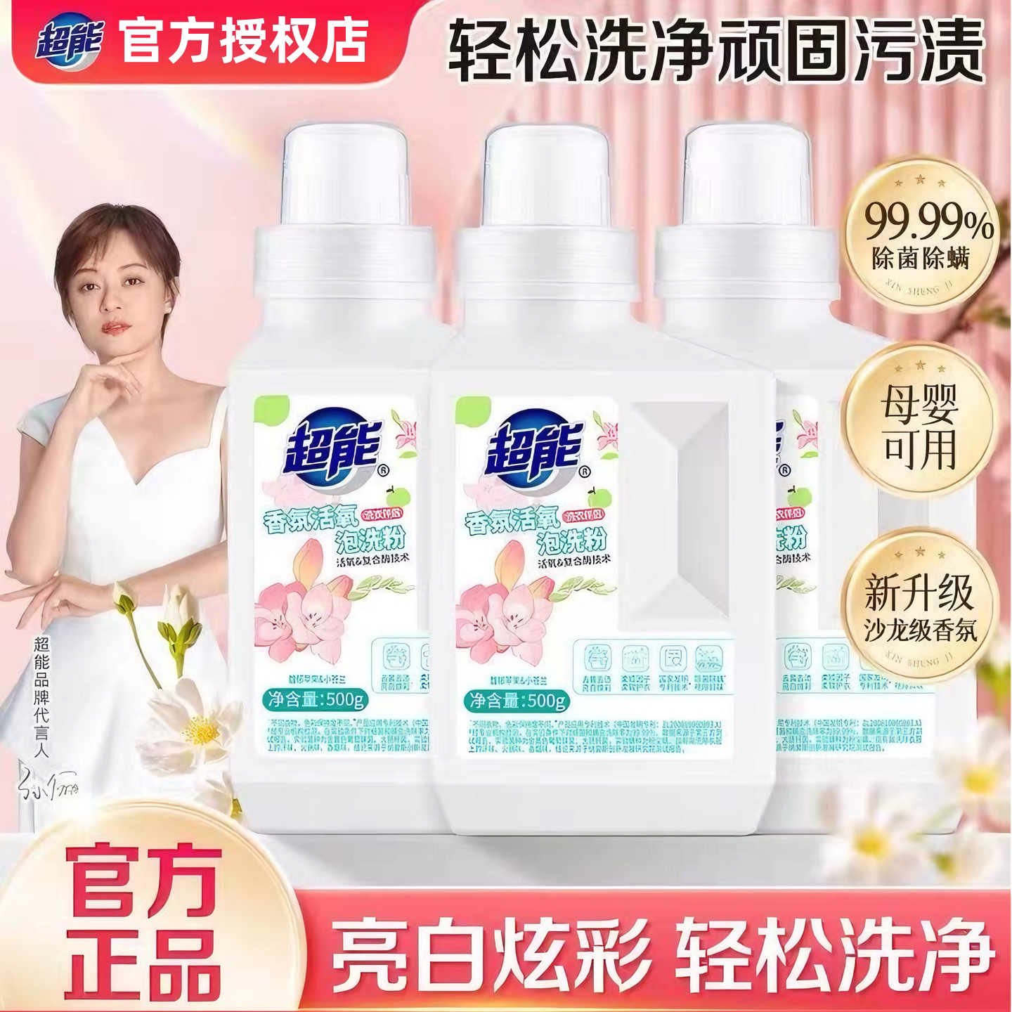 超能香氛活氧泡洗粉500g爆炸盐