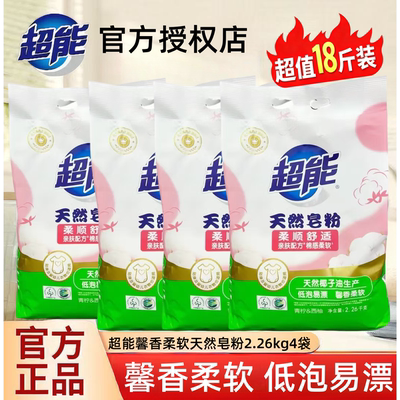 超能天然皂粉2.26kg4袋家用整箱