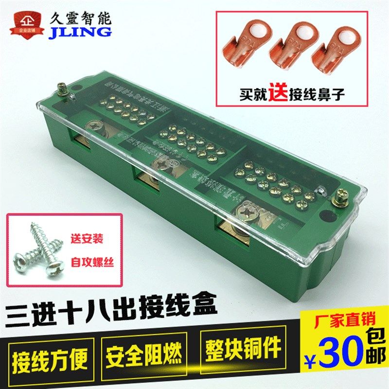 三进十八出接线端子排配电箱三相十八表户接线盒3进18出分线端子