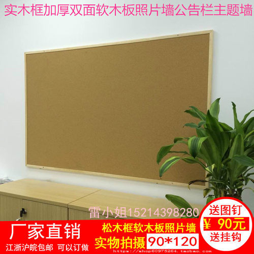 实木框双面软木板照片墙90*120cm学校水松板 图钉板留言板 公告栏
