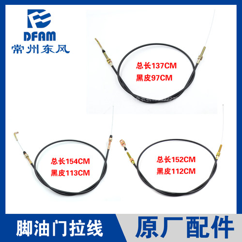 常州东风拖拉机304/354/404/454/504/604配件脚油门拉线拉筋 国三