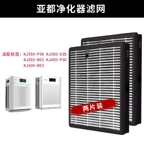 适配亚都空气净化器过滤网双面侠KJ350G-P3D/S3D/KJ350G-B03滤芯