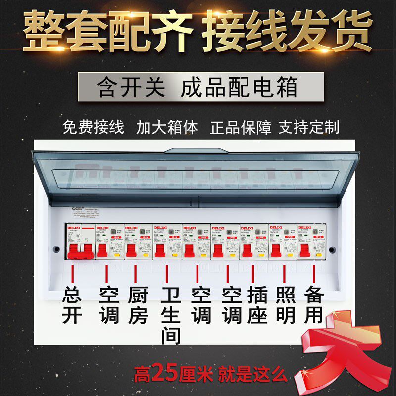 加大家用豪华型高配版室内空气开关盒配电箱暗装电表箱整套成品