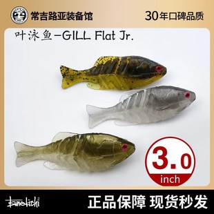 常吉叶泳鱼软饵3.0寸路亚鱼形拟饵鲈鱼软虫鳜鱼桂鱼假饵多节鱼饵