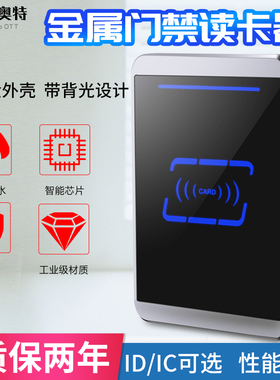 韦根26门禁ID卡RS232/485刷卡器IC刷卡机金属防水读卡器M1卡读头