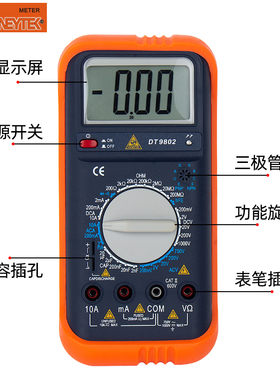 山创数字万用表DT9801/9802/9804/9808/9806自动万用表电容数字表