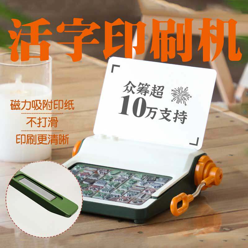 欢乐客活字印刷机玩具儿童仿真四大发明之印刷术套装男女孩做贺卡
