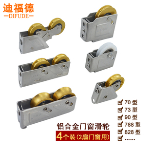 90型铝合金门窗滑轮828推拉窗滚轮788双铜轮76单轮70型老式 窗轮子