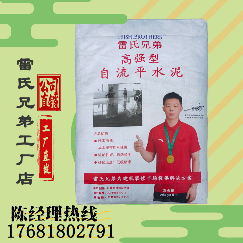 杭州雷氏兄弟厂地面找平自流平水泥家用室内室外修补砂浆耐磨地坪