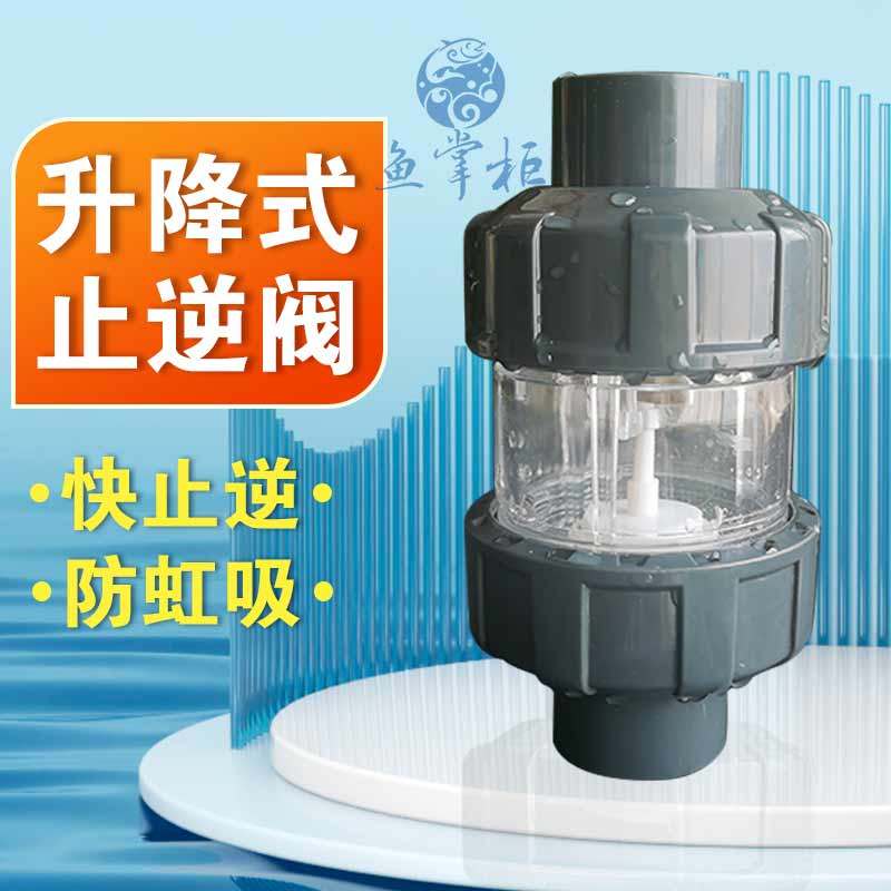 新款双由令止回阀鱼缸专用塑料升降式止逆阀防倒流防虹吸水管配件,宠物/宠物食品及用品,其它水族用具设备,淘宝优惠券,粉丝福利购,淘宝优惠卷