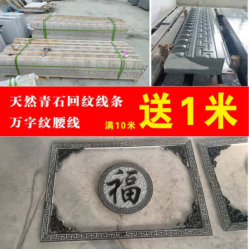 天然石雕青石回纹边框线条万字边浮雕踢脚线门套地雕墙壁庭院装饰