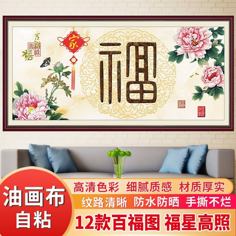 百福图自粘油画 画布壁画 画客厅装饰画 画定制旺聚财沙发背景墙,家居饰品,现代装饰画,淘宝优惠券,粉丝福利购,淘宝优惠卷