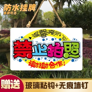 谢绝禁止拍照店铺同行免进定制创意个性标识牌挂牌门牌温馨提示牌