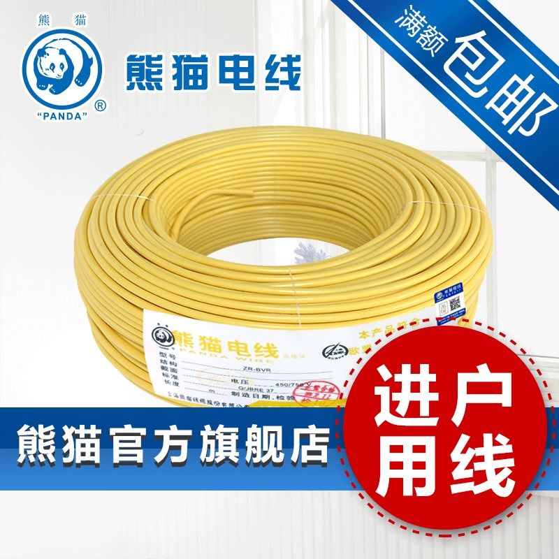 熊猫电线 ZR-BVR6平方 B级阻燃 多股软线 进户线 中央空调线 铜芯