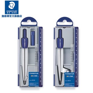 德国施德楼学生圆规550 5055学生圆规金属设计圆规可夹铅笔圆规