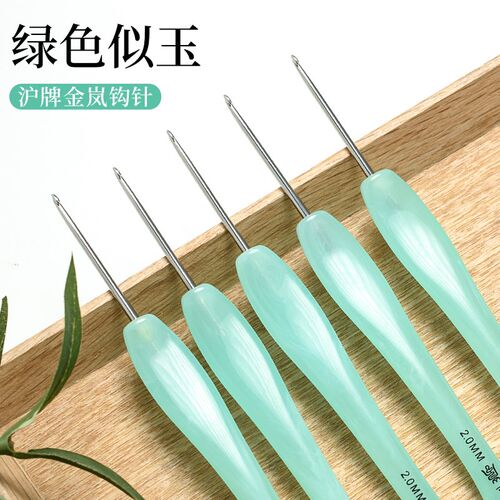沪牌金岚树脂钩针绿色似云勾针不锈钢针头手工diy编织工具钩花