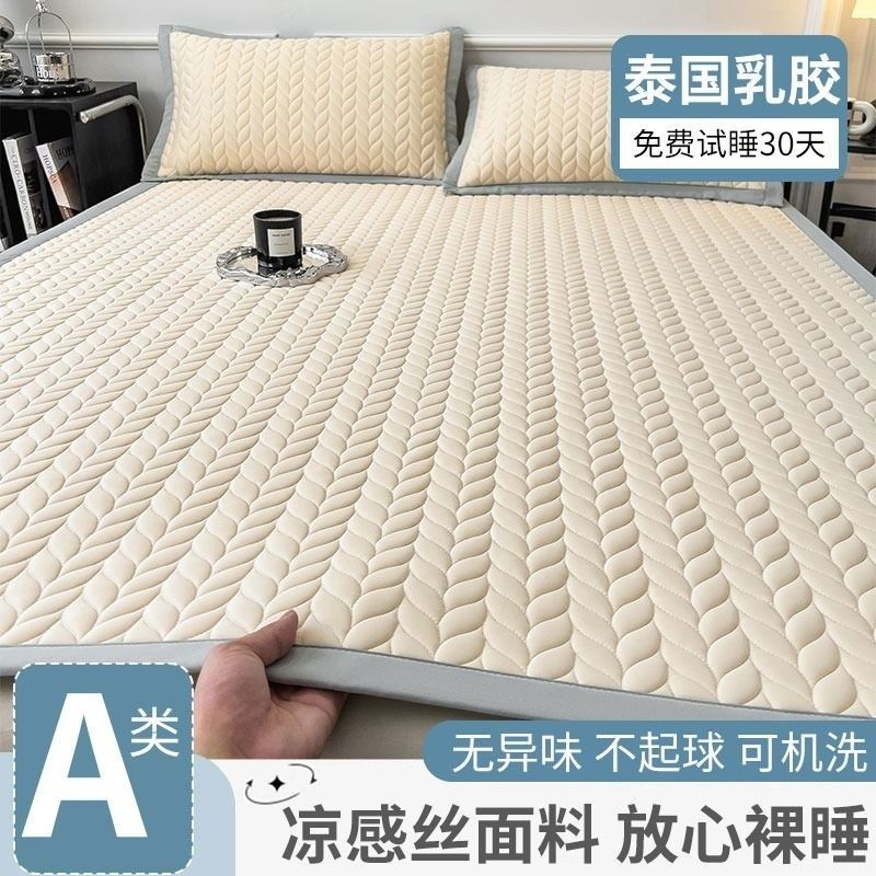 泰国乳胶凉席母婴a类夏季冰丝席三件套床笠款单人可水洗可机洗,床上用品,乳胶席,淘宝优惠券,粉丝福利购,淘宝优惠卷