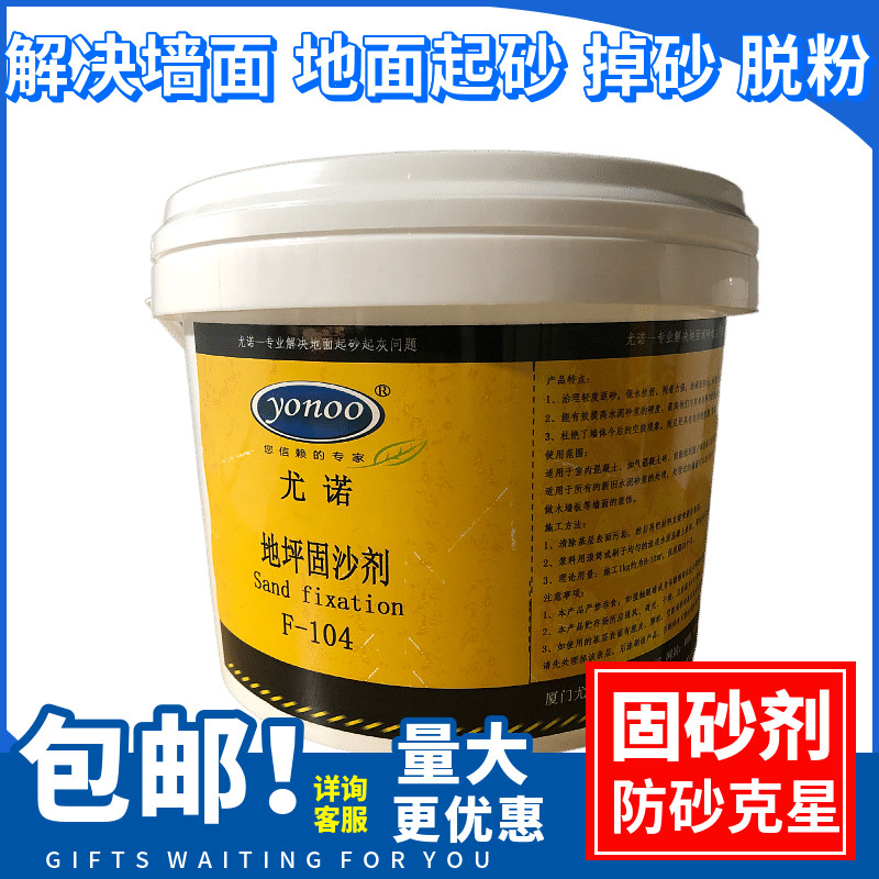 固沙剂水泥地面起沙处理剂墙面渗透型反碱克星固化界面剂地固沙宝,基础建材,环氧漆(地坪漆),淘宝优惠券,粉丝福利购,淘宝优惠卷