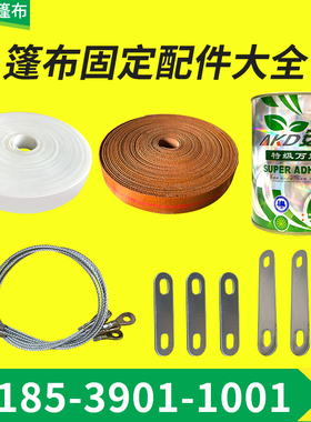 白条PC带 压片 牛津带固定篷布配件渣土自卸车全自动智能环保篷布