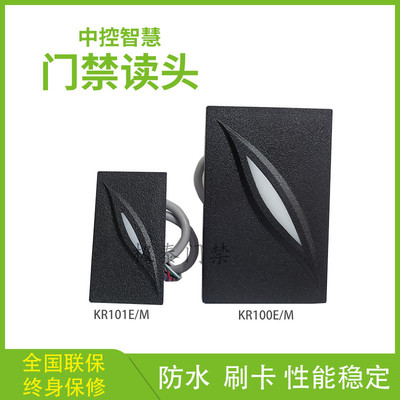 ZKTeco中控KR101E/M门禁防水刷卡密码读卡器KR102E/MKR202E/M读头