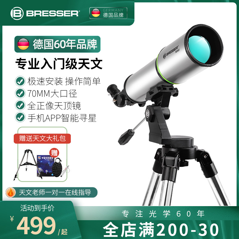 德国天文望远镜专业级高倍高清儿童男孩女孩版小学生入门日夜两用
