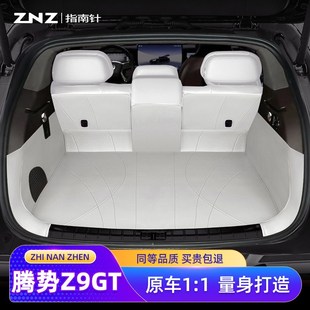 适用腾势Z9GT后备箱垫全包围汽车专用改装 尾箱垫 件用品配件dmi后