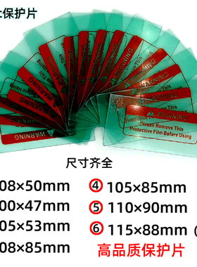 自动变光焊帽保护片氩弧焊电焊面罩外屏PC塑料防护片透明内外镜片