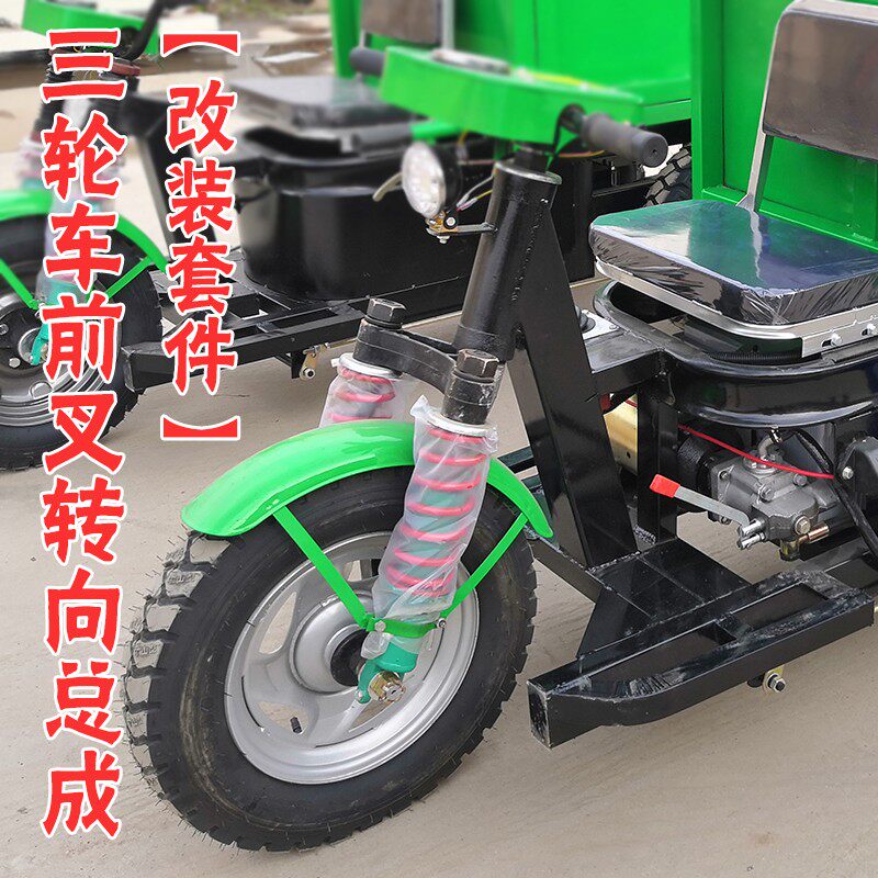 改装件三轮车前轮转向总成 单卡减震器工地电动车车把前叉挡泥板
