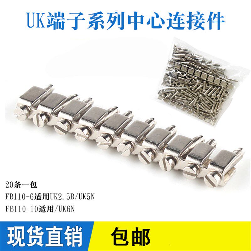 UK2.5B接线端子排中心连接件FBI10-6-10 UK5N3N6 UKK5中心连接条