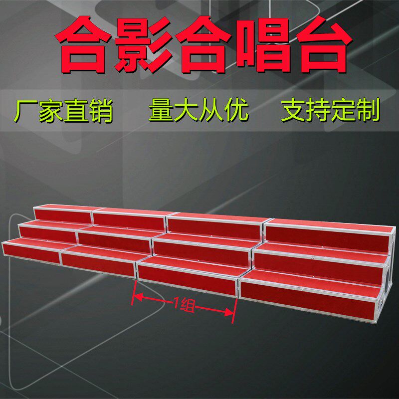 二三四层合唱台可移动拆装折叠式学校幼儿园会议合影台集体合唱台