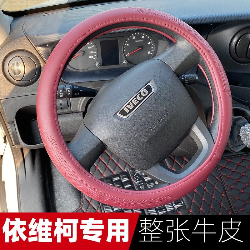 南京依维柯汽车方向盘套欧胜宝迪得意A35都灵V客车货车方向盘套