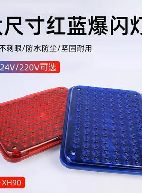 方形LED红蓝爆闪警示灯岗亭闪光灯路障信号灯防水汽车尾灯12V220V