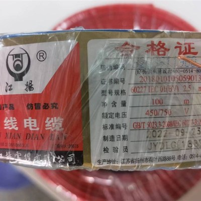 江扬电线国标家用家装BV2.5平方铜线铜芯单芯软硬电线