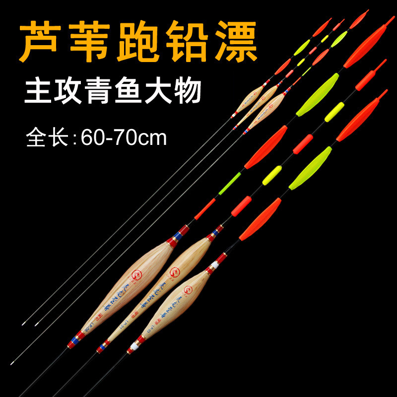 芦苇跑铅漂无铅自立鱼漂加粗醒目黑坑鲫鲤青鱼大物漂超长流氓浮漂