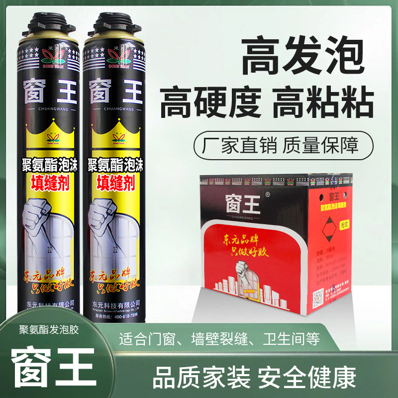 窗王发泡胶 聚氨酯泡沫填缝剂系统门窗全屋定制发泡剂900克/瓶