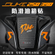 画车身防滑防磨贴改装 250油箱贴拉花保护贴花版 DUKE390 适用KTM