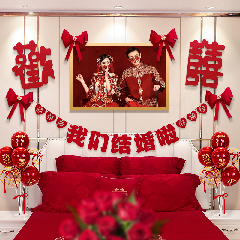结婚婚房布置男方房间客厅电视背景墙拉花彩带相框装饰套装婚庆囍