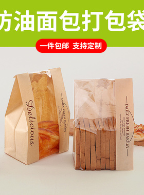 开窗自封透明吐司袋450g一次性食品手提面包袋子家用烘焙牛皮纸袋