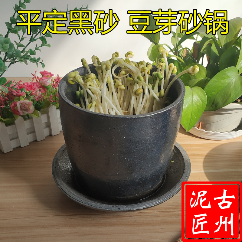 平定砂锅黑砂土陶豆芽罐大容量发豆芽机家用全自动豆牙生盆豆芽锅