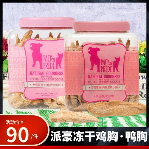 派豪冻干狗狗零食鸡小胸泰迪萨摩耶金毛鸭小胸肉训练奖励营养增肥