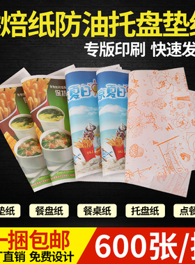 防油纸餐盘垫纸定制一次性托盘纸面包烘焙垫纸汉堡纸快餐店隔油纸