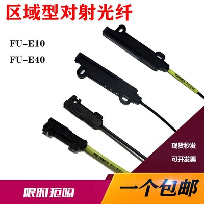 基恩士KEYENCE区域型对射光纤感应器FU-E11 FU-E40