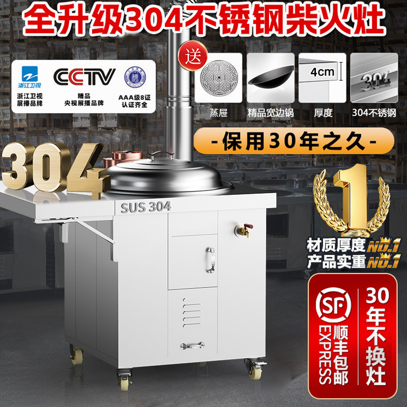 有甜高端型304灶炉用柴火灶家用烧木柴大锅农村不锈钢移动土灶台