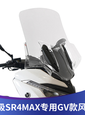 适用隆鑫无极350 SR4MAX改装挡风玻璃前挡风风挡防风板加高加宽款